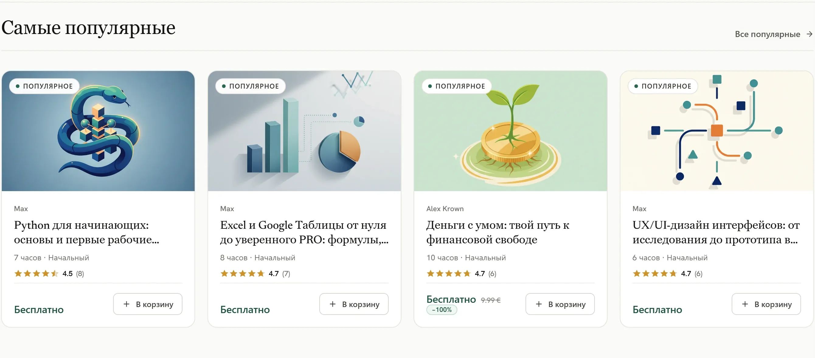 Маркетплейс EduPilot: витрина курсов с рейтингами и ценами
